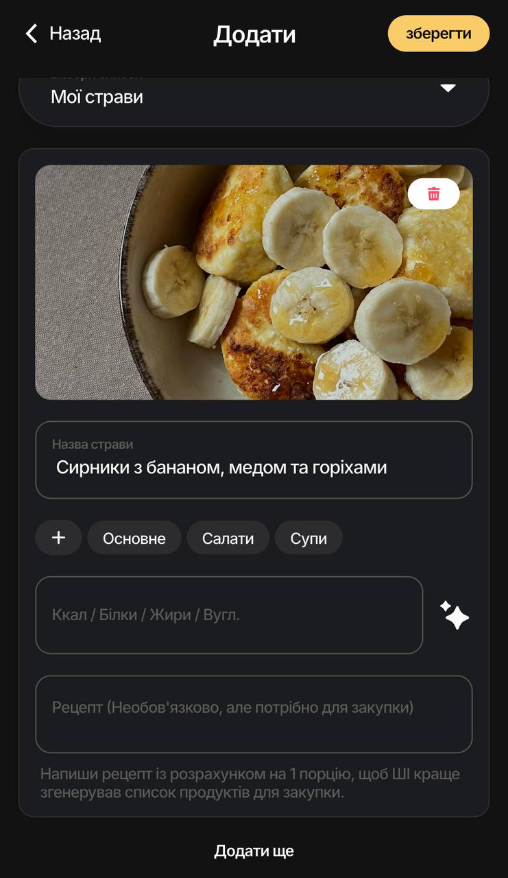 Додана власна страва